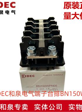 原装正品IDEC和泉电气接线端子台端板BN150W  BN150WPN05端子