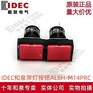 原装正品IDEC和泉16MM孔径带灯按钮开关AL6H-M14PRC AL6-M带防水