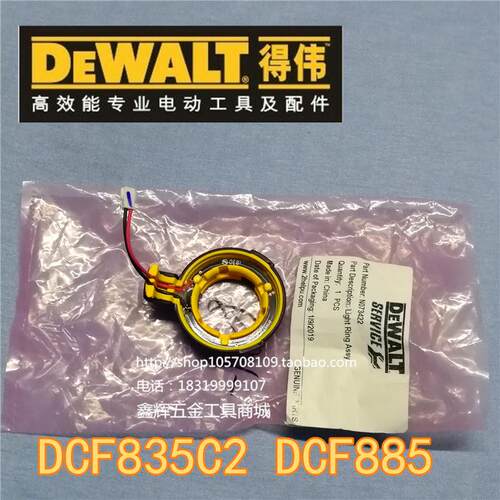 DEWALT得伟电扳手原装配件DCF885/DCF887/DCF886/835C2/DCF850