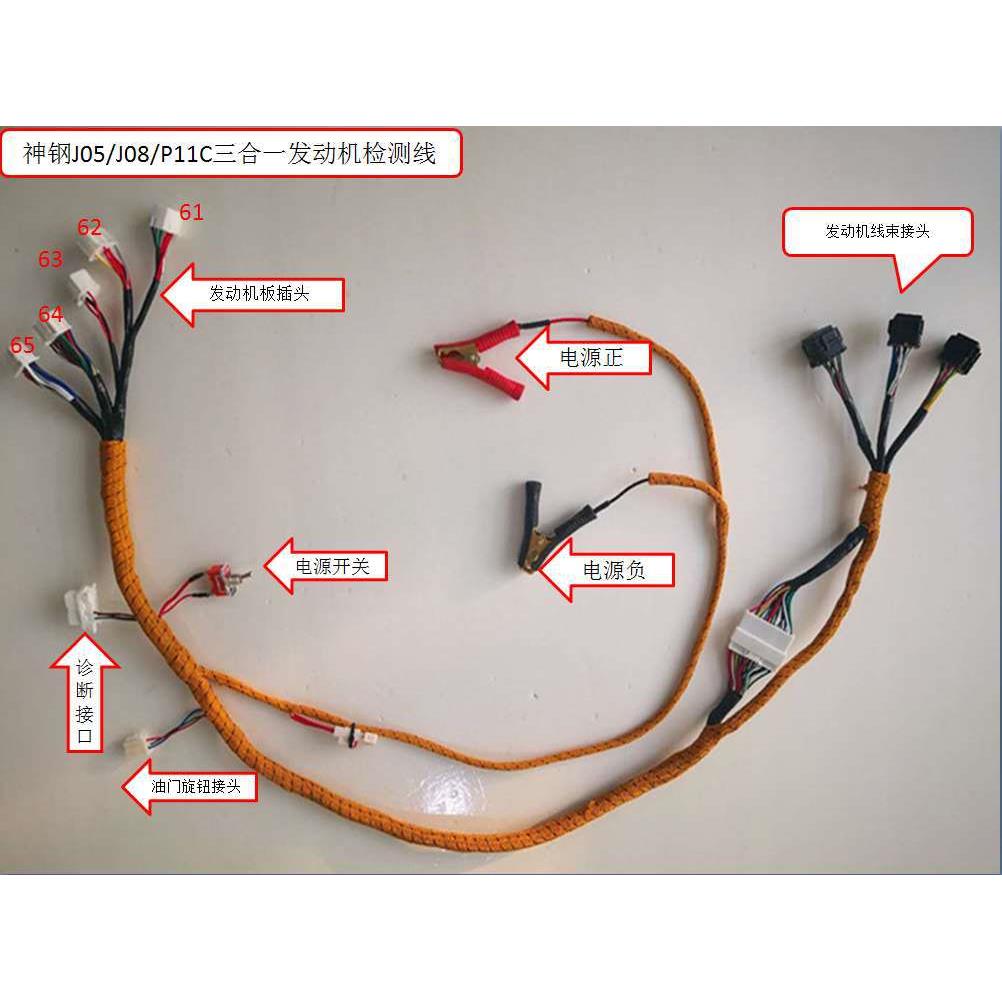 挖掘机适用神钢SK200/330/450-8 J05 J08 P11C发动机启动测试线束