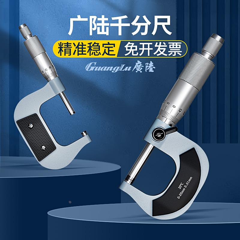 广陆外径千分尺高精度测厚仪螺旋测微器千分卡尺外经千分卡分厘卡