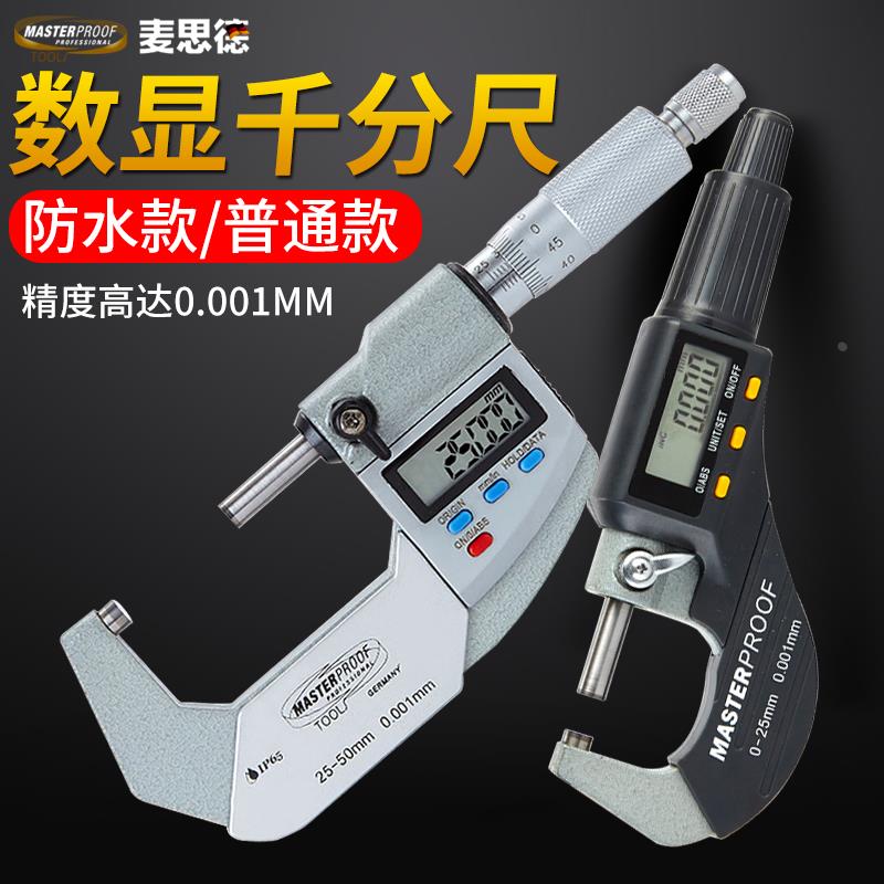 德国麦思德高精度螺旋测微器 数显千分尺 测微仪 分厘卡外径卡尺