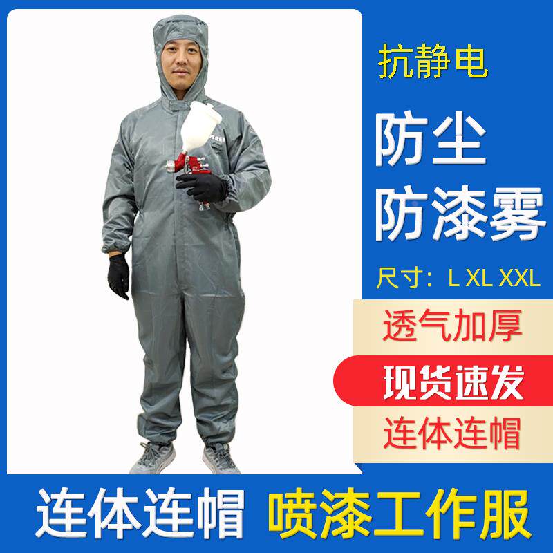 汽车喷漆防护服防尘服连体带帽无静电养殖场猪场全身喷漆工作服