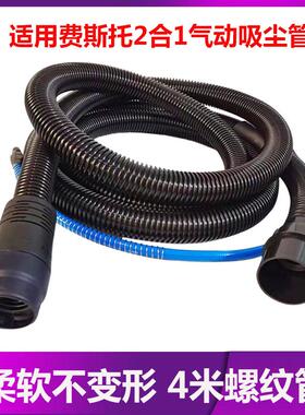 适用于费斯托气动干磨机吸尘管集尘桶吸尘器连接2合1集尘软管长4m