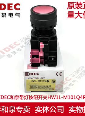 原装正品IDEC和泉带灯按钮开关HW1L-M101Q4R HW-GA1N  HW-CB01