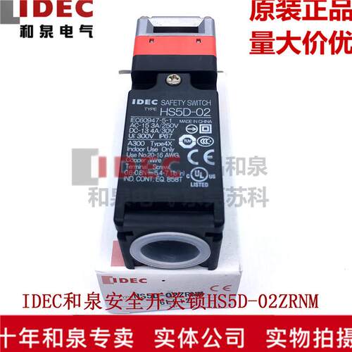 原装日本IDEC和泉安全开关HS5D-02ZRNM  HS5D-02RN 11RN 03ZRN