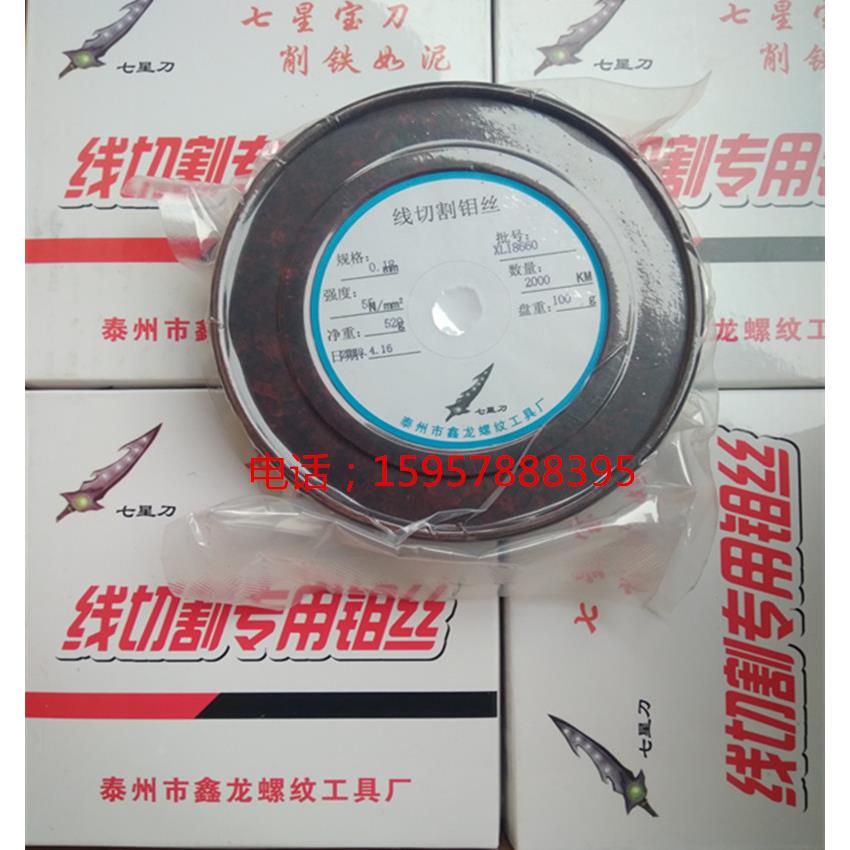 线切割配件正品七星刀牌专用钼丝 0.18mm 定尺2000米 全国包邮
