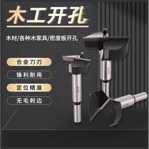 工业级木工板材铰链木工开孔器34 35 36 37 38 39 40塑料扩孔钻头