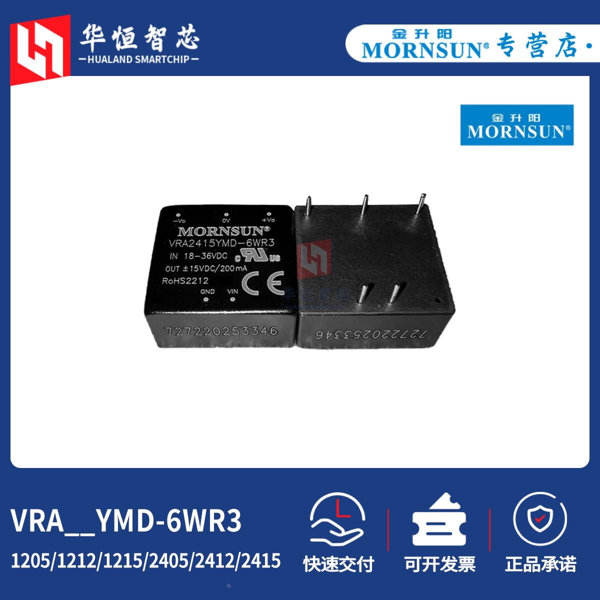 金升阳VRA1205/1212/1215YMD-6WR3电源模块2405/2412/2415隔DCDC