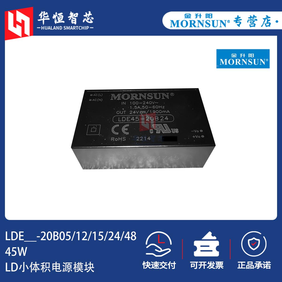 45W金升阳LDE45-20B05/12/15/24/48隔离ACDC电源模块12/24V伏