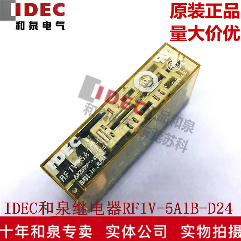 原装正品IDEC和泉电气继电器RF1V-5A1B-D24  RF1V-3A3B-D24  3A1B