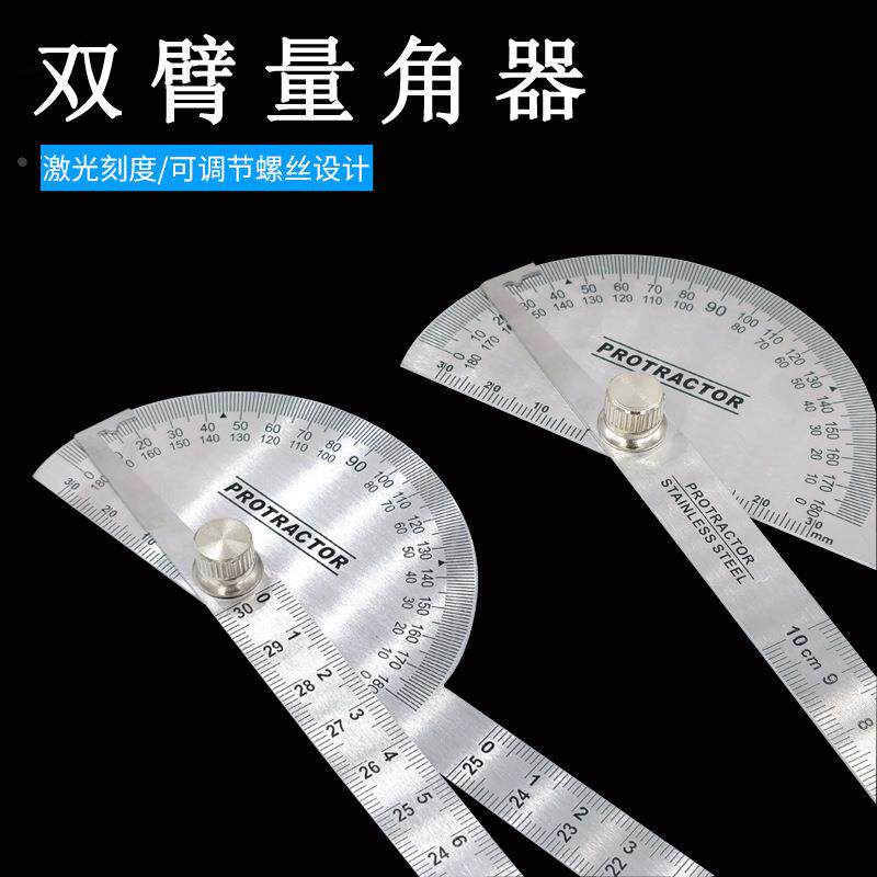 角度尺量角器测量角度木工分度规加厚不锈钢双臂半圆规圆弧