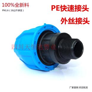 PE快速接头 pe外丝直接 PPR饮用水管件接头 ppr免热熔接头 4分20
