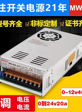 明伟MS/S-500W可调电压0~24V 0V到12V直流0-20A40A变压器开关电源