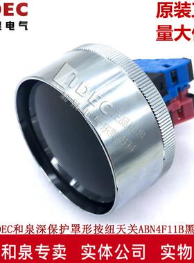 原装IDEC和泉30mm按钮开关自复位ABN4F11G B 20G深保护罩大蘑菇头