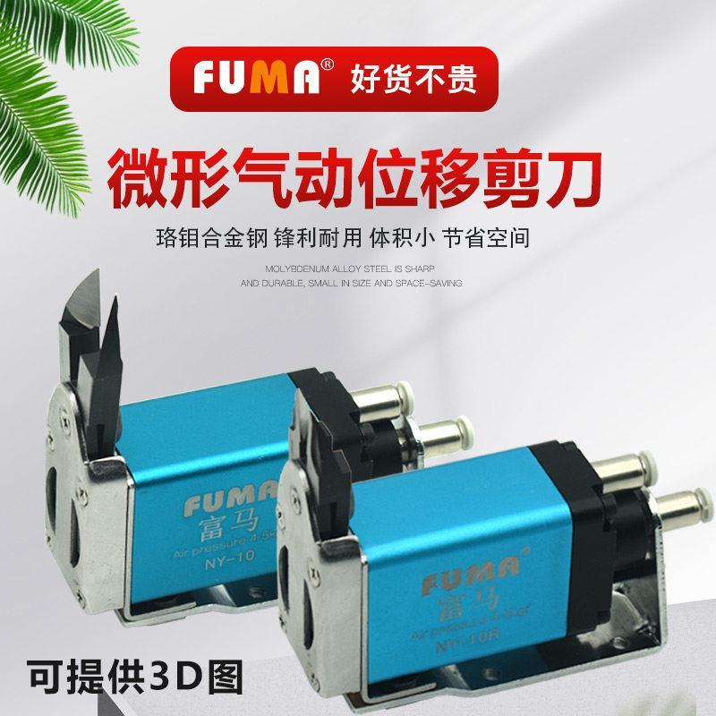 台湾全自动化位移气动剪刀NY101525RAJL微型气剪塑胶自动剪钳