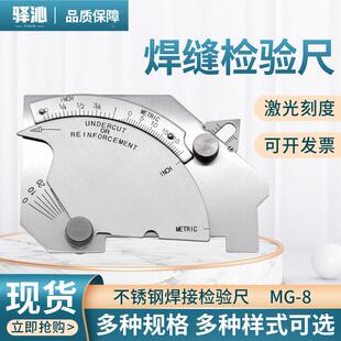 MG-8多功能焊接尺凸轮式角焊缝规焊接规焊缝检验尺焊接检验尺出口