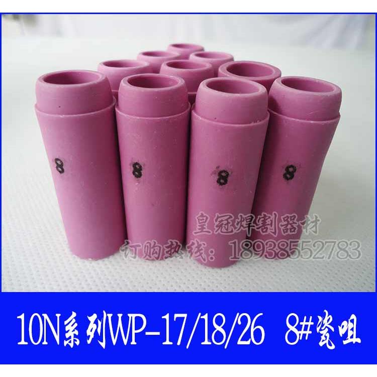 WS-200/250氩弧焊枪瓷嘴10N46陶瓷保护套 氩弧焊枪咀4~8号嘴