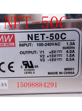 明纬三组输出电源 NET-50C 5V 15V -15V 50W 三路输出开关电源