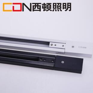 西顿照明LED射灯三线导轨T3路轨1-2米轨道灯座店铺商用轨道灯配件