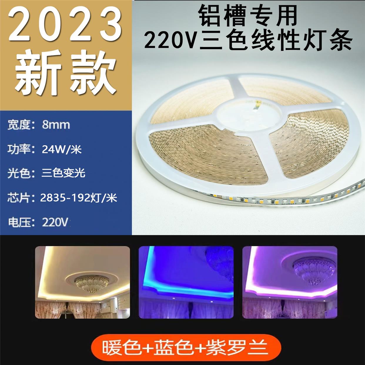 220V三色变光灯带led灯条无极调光线性灯客厅吊顶自粘铝槽超亮
