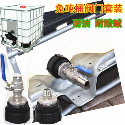 IBC吨桶开关不锈钢吨桶球阀DN50耐酸碱粗丝吨桶转接头75粗丝