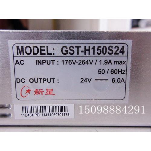 【新星电源】GST-H150S24 150W24V6A开关电源 正品直销