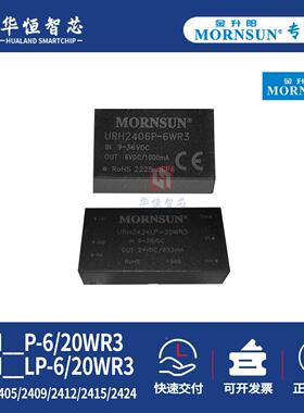 金升阳URH2403/2405/2412/2415/2424LP-6/20WR3电源模块P隔离DCDC
