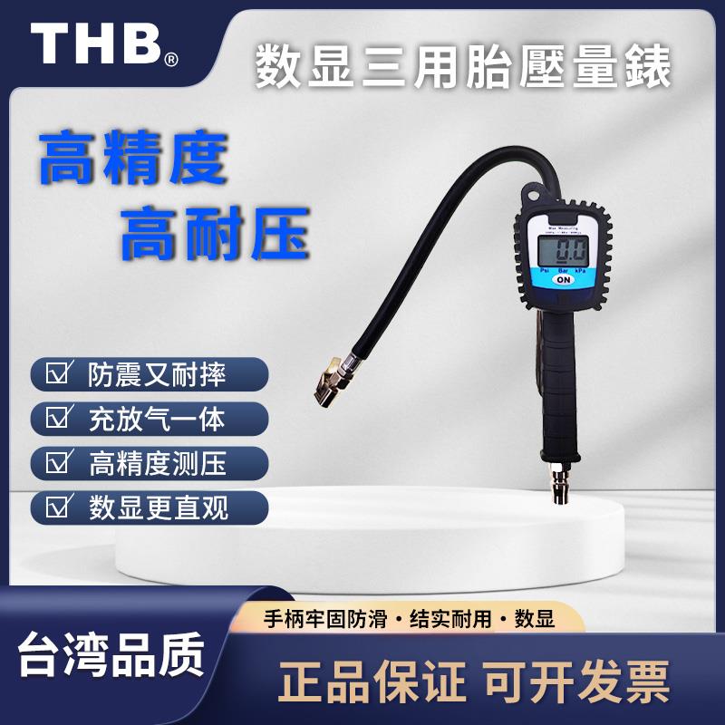 台湾BG40三用途电子数显胎压枪轮胎打气表汽车测压充放气表高精度