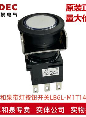 原装正品IDEC和泉复位16孔径带灯按钮开关LB6L-M1T14PW   LB-T10
