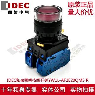 原装IDEC和泉红色自锁带灯按纽YW1L-AF2E20QM3R YW-E10 220V