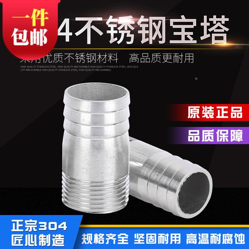 304不锈钢宝塔接头橡胶管对接直通接头软管外丝插头皮管水嘴接头