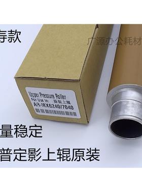 原装 夏普ARMX6240N 7040N 6500N 7500N 定影加热辊 上辊上轴