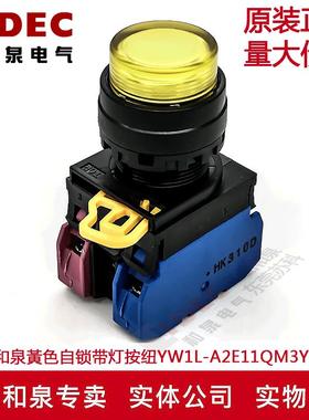 原装正品IDEC和泉黃色自锁带灯按纽开关YW1L-A2E11QM3Y  220V