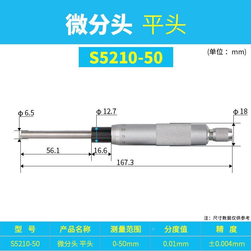 分头0-6.5-13-25-50mm测微头测微计带安装螺母平头圆头