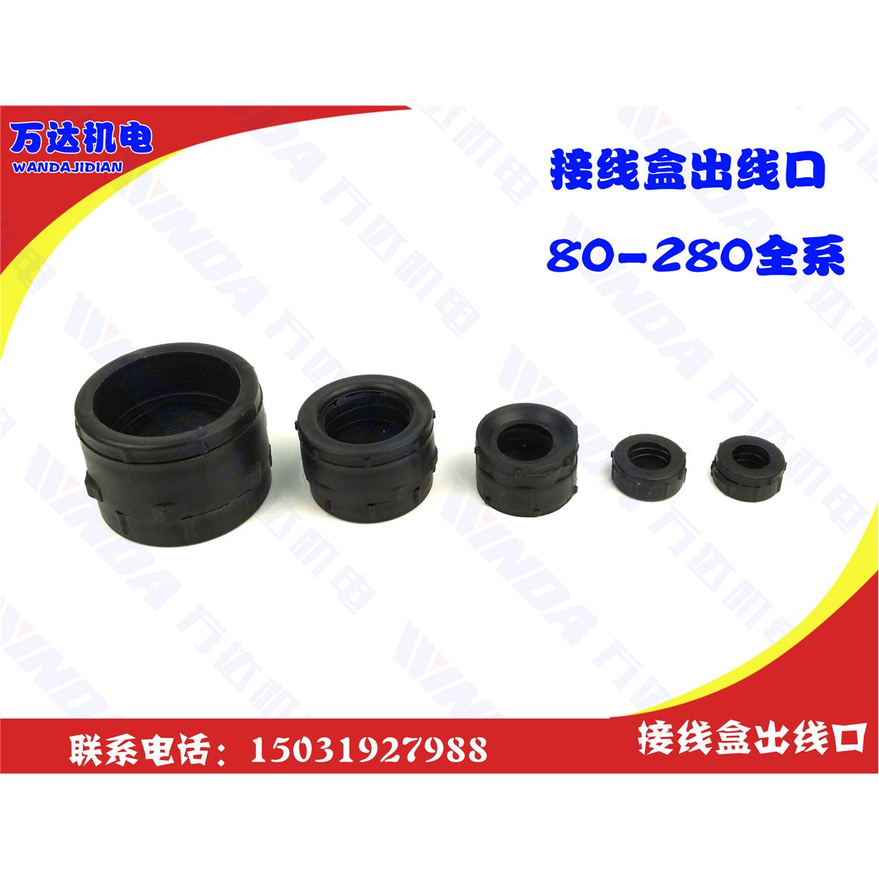 接线盒出线口  Y系列接线盒螺口 线盒出线塑料口  万达机电配件