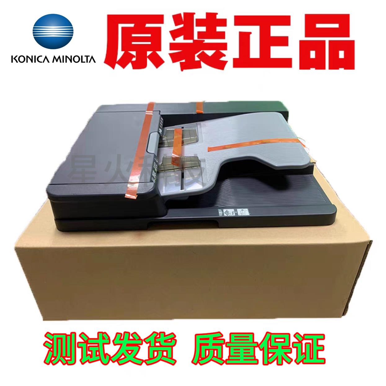 柯美 美能达C226 C266 C7222C7226震旦ADC225 265 DF226266输稿器