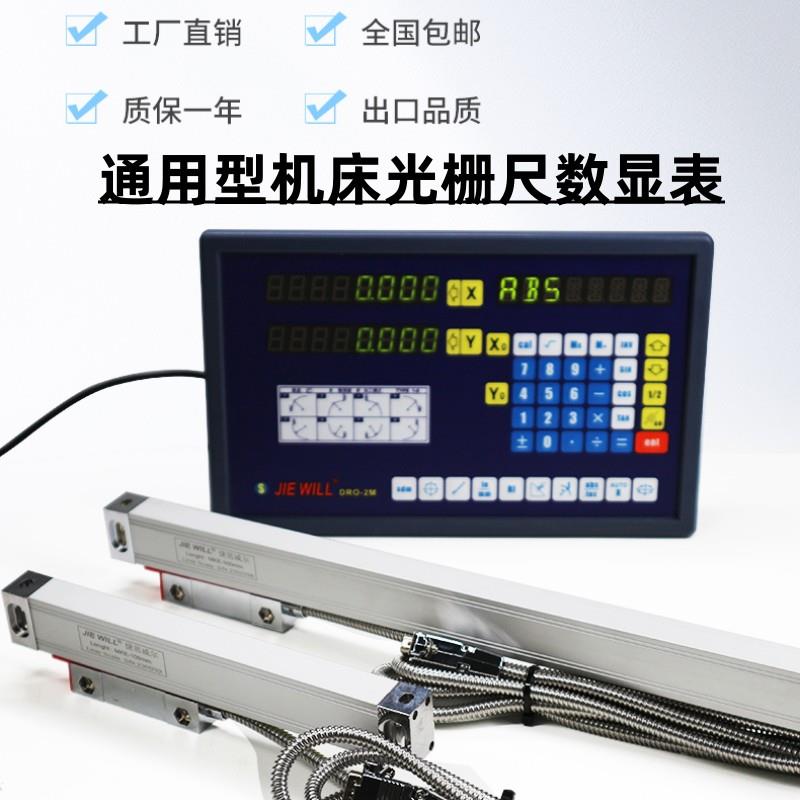 JIEWILL通用光栅尺数显表型铣床线切割JWE磨床穿孔机高精度电子尺