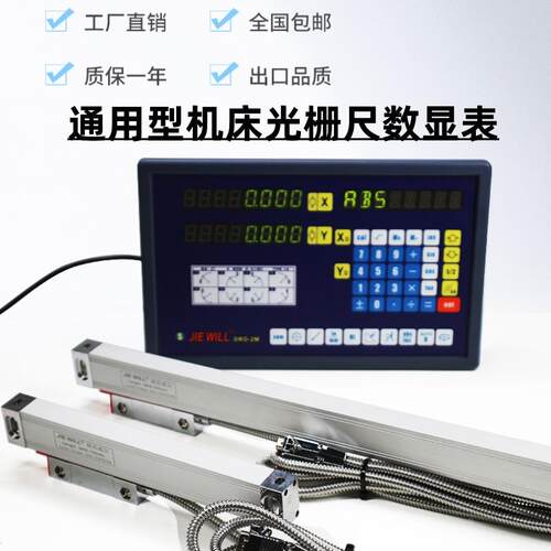 JIEWILL通用光栅尺数显表型铣床线切割JWE磨床穿孔机高精度电子尺