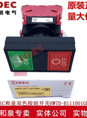 原装日本IDEC和泉双按钮开关22MM孔  HW7D-B111001RG1