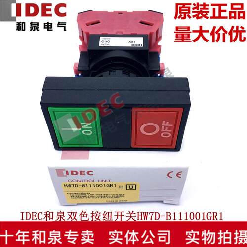 原装日本IDEC和泉双按钮开关22MM孔  HW7D-B111001RG1
