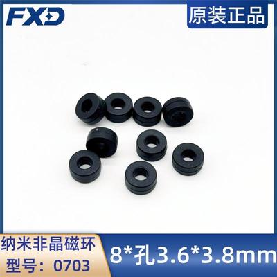 纳米非晶高导工模电感磁环0703抗干扰滤波4.3*7.2*3.0mm厂家