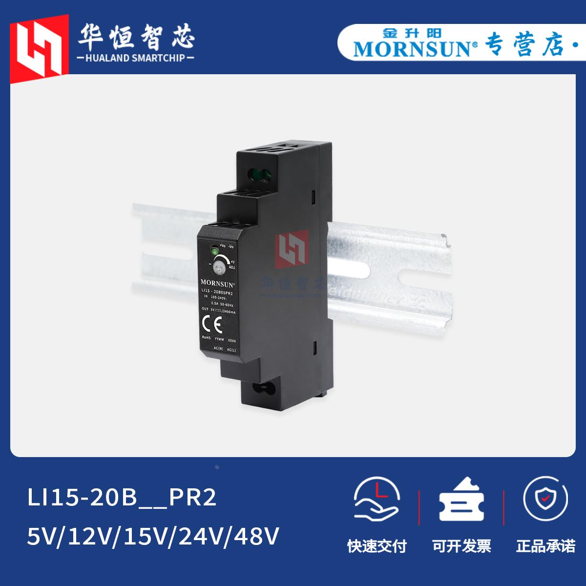 金升阳开关电源LI15-20B05/12/24/48vPR2导轨220转05/12/24v伏NDR