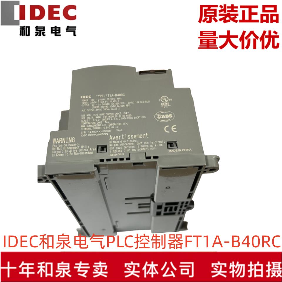 原装正品IDEC和泉电气PLC控制器FT1A-B40RC