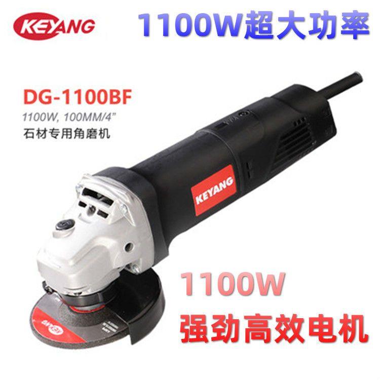 KEYANG/启洋1100W电机DG-1100BF大功率角向磨光机100mm角磨机石材