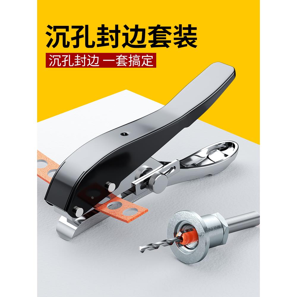 封边条打孔器冲孔钳子限位沉孔钻头沉头开孔木工神器工具大全套装
