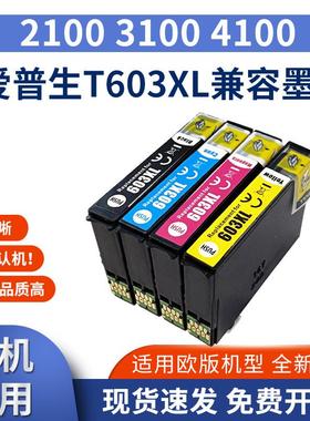适用爱普生T603XL墨盒XP-2100 2105 3100 3105 wf2850打印机 2810
