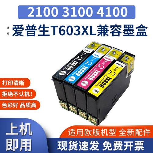 适用爱普生T603XL墨盒XP-2100 2105 3100 3105 wf2850打印机 2810