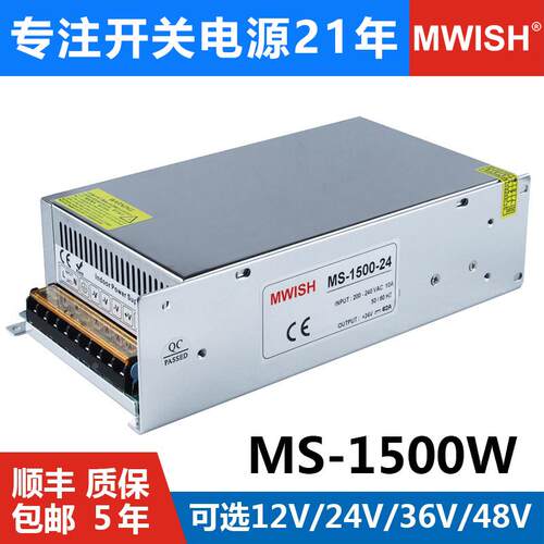明伟MS/S-1200/1500W大功率交流220V转直流24V50A36V41A开关电源