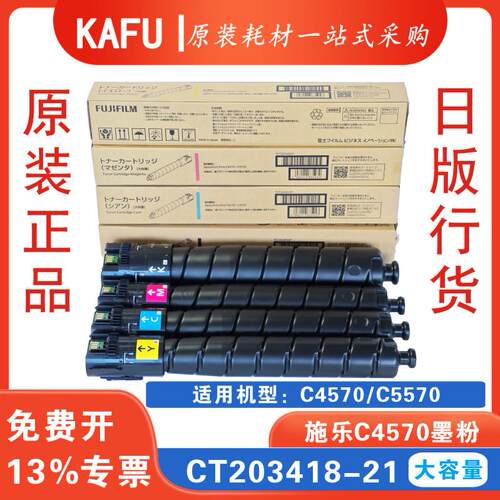 适用施乐C4570/C5570粉盒原装碳粉墨粉CT203418-21粉筒